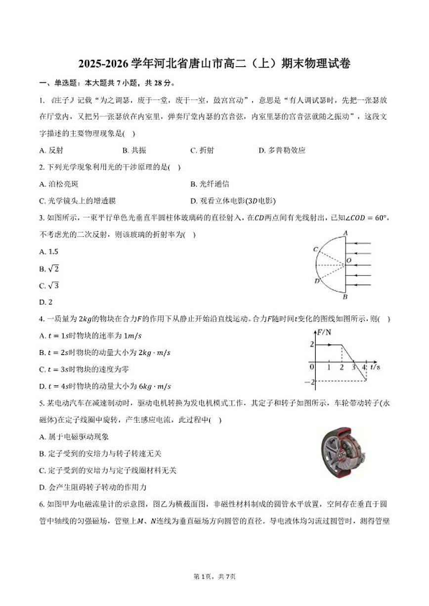 2025-2026学年河北省唐山市高二（上）期末物理试卷（含答案）第1页