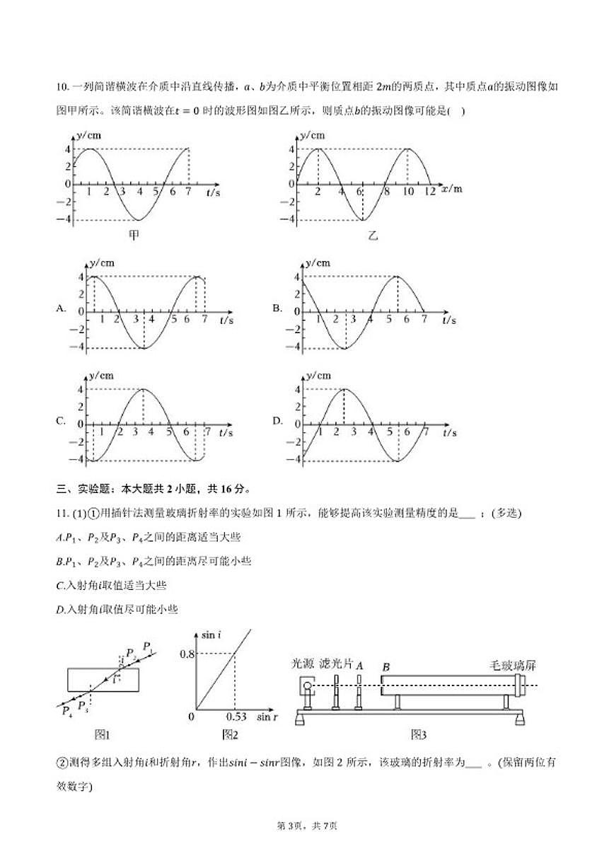 2025-2026学年河北省唐山市高二（上）期末物理试卷（含答案）第3页