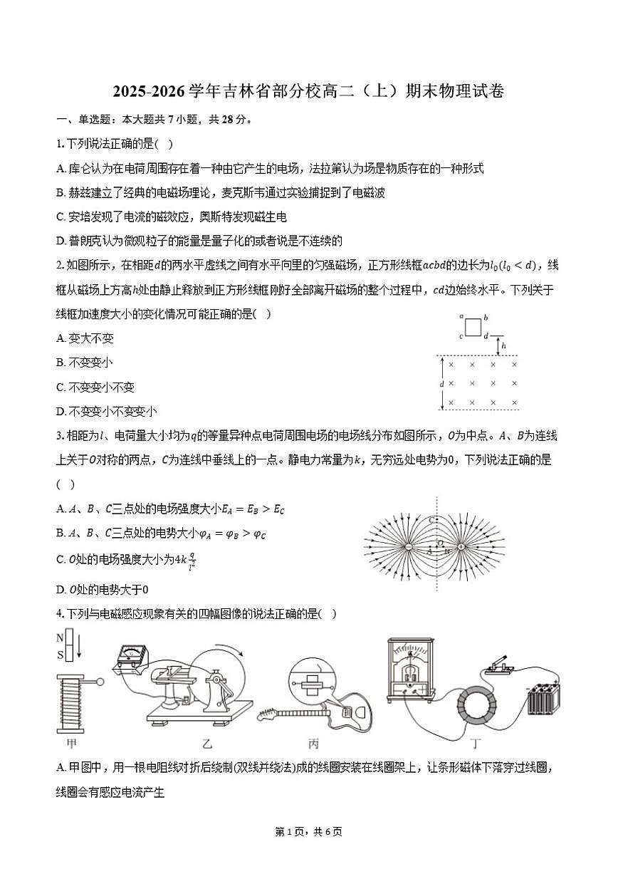 2025-2026学年吉林省部分校高二（上）期末物理试卷（含答案）第1页