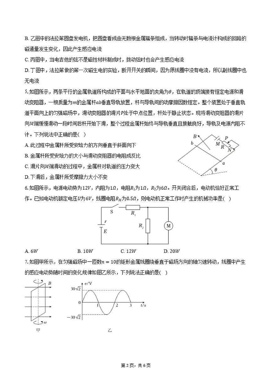 2025-2026学年吉林省部分校高二（上）期末物理试卷（含答案）第2页