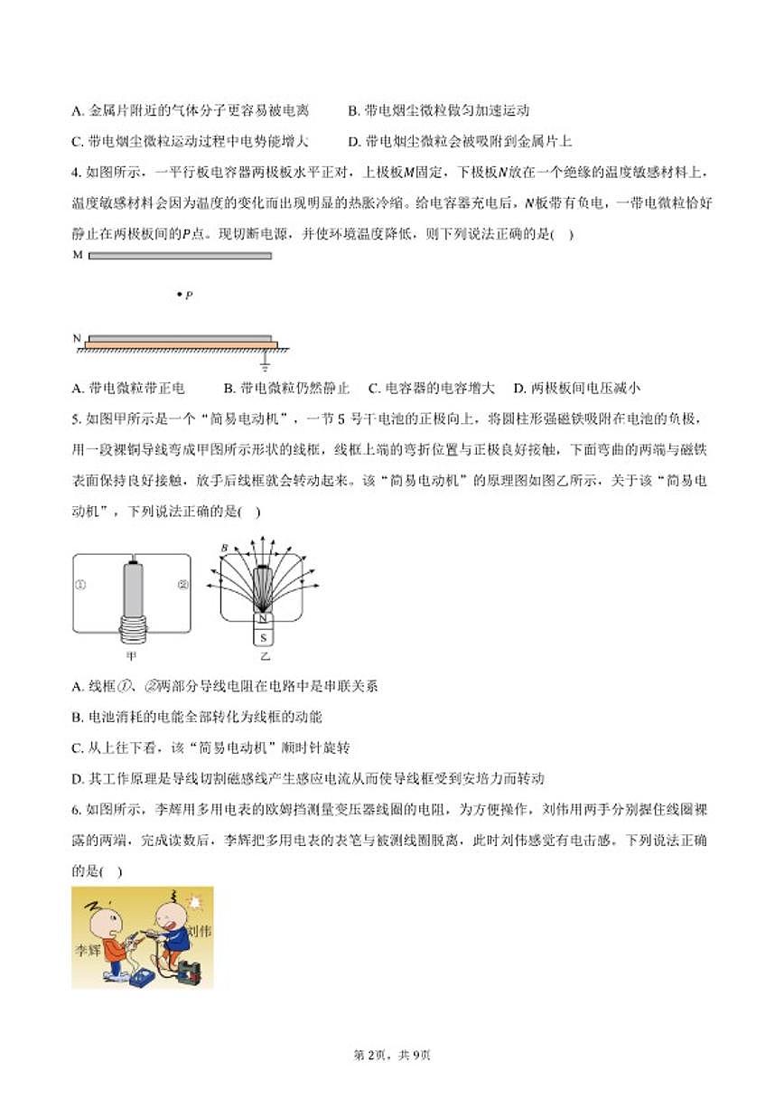 2025-2026学年广东省揭阳市高二上学期期终教学质量测试物理试卷（含答案）第2页