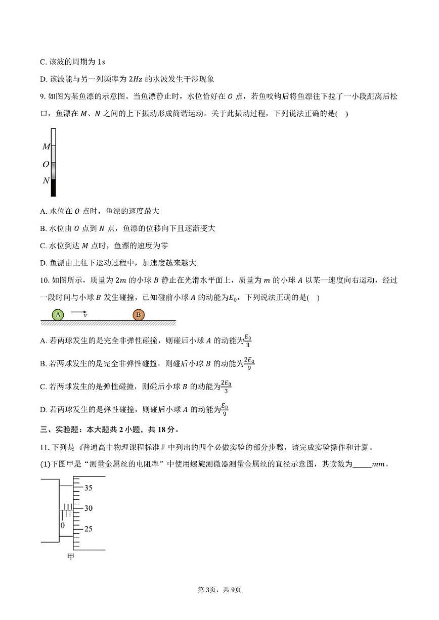 2025-2026学年广东省茂名市普通高中第一学期期末教学质量监测高二物理试卷（含答案）第3页