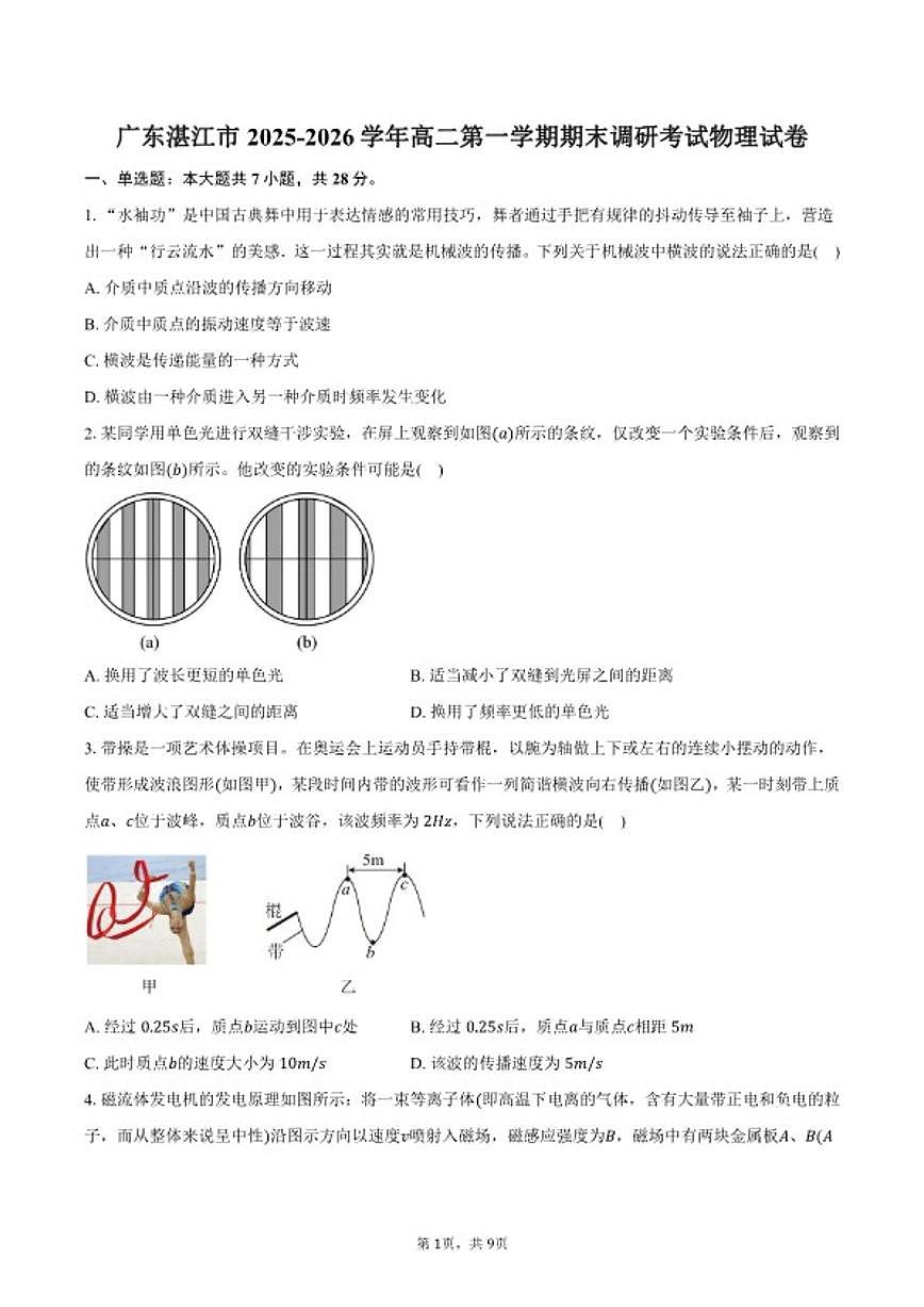 2025-2026学年广东省湛江市高二第一学期期末调研考试物理试卷（含答案）第1页