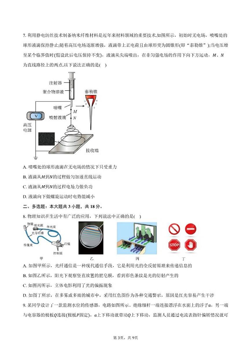 2025-2026学年广东省湛江市高二第一学期期末调研考试物理试卷（含答案）第3页