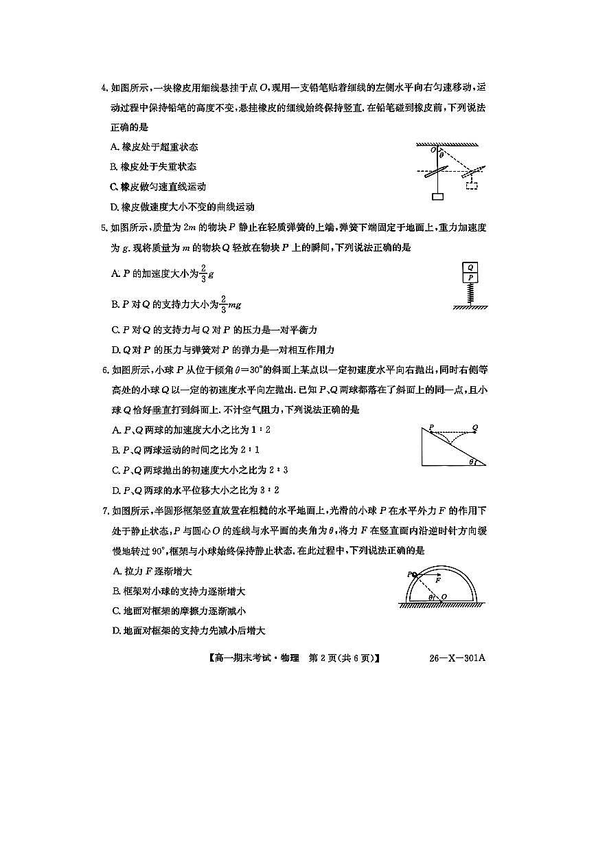 2025-2026学年黑龙江省龙东十校联盟高一上学期期末考试物理试卷第2页