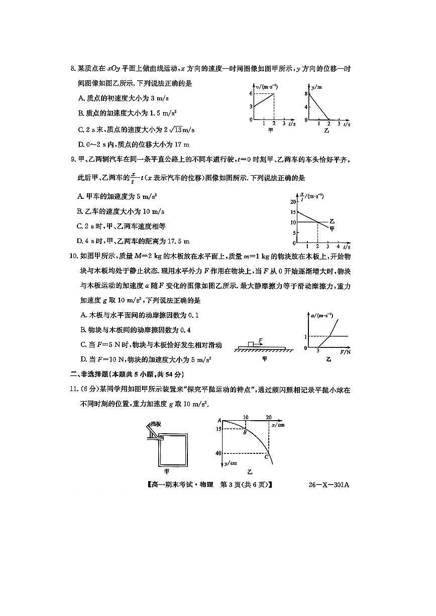 2025-2026学年黑龙江省龙东十校联盟高一上学期期末考试物理试卷第3页
