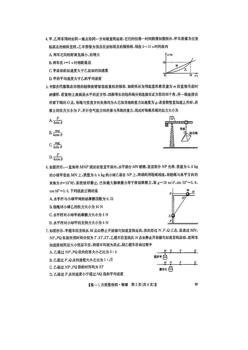 2025-2026学年甘肃省武威市普通高中教育联盟高一上学期1月期末物理试卷第2页