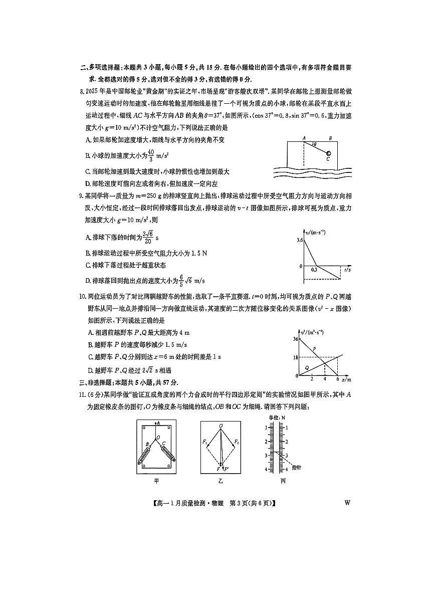 2025-2026学年甘肃省武威市普通高中教育联盟高一上学期1月期末物理试卷第3页