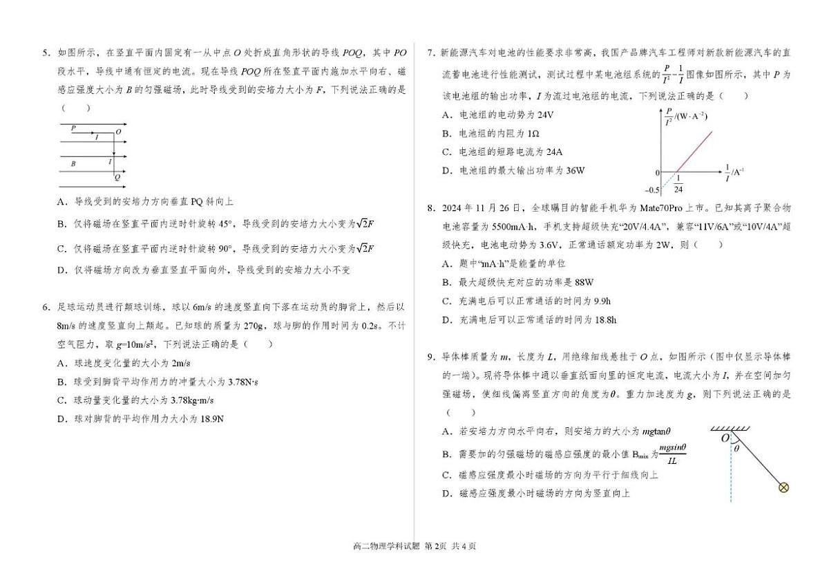 2025-2026学年内蒙古锡林郭勒盟高中联考高二上学期期末物理(扫面版，含答案）试题第2页