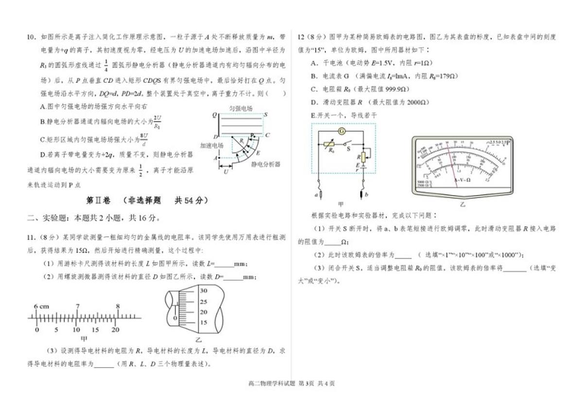 2025-2026学年内蒙古锡林郭勒盟高中联考高二上学期期末物理(扫面版，含答案）试题第3页