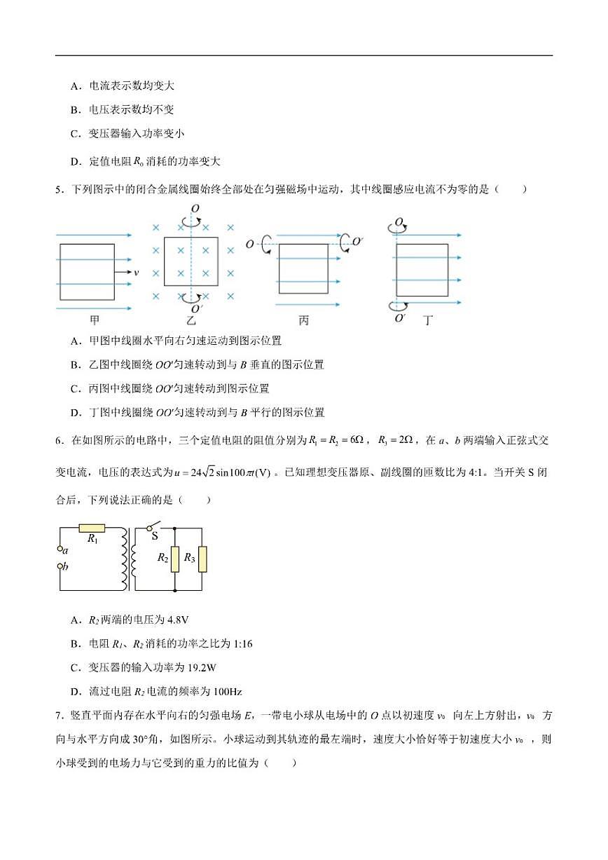 2026届宁夏回族自治区石嘴山市第一中学高三上学期期末考试物理试卷（含答案）第2页