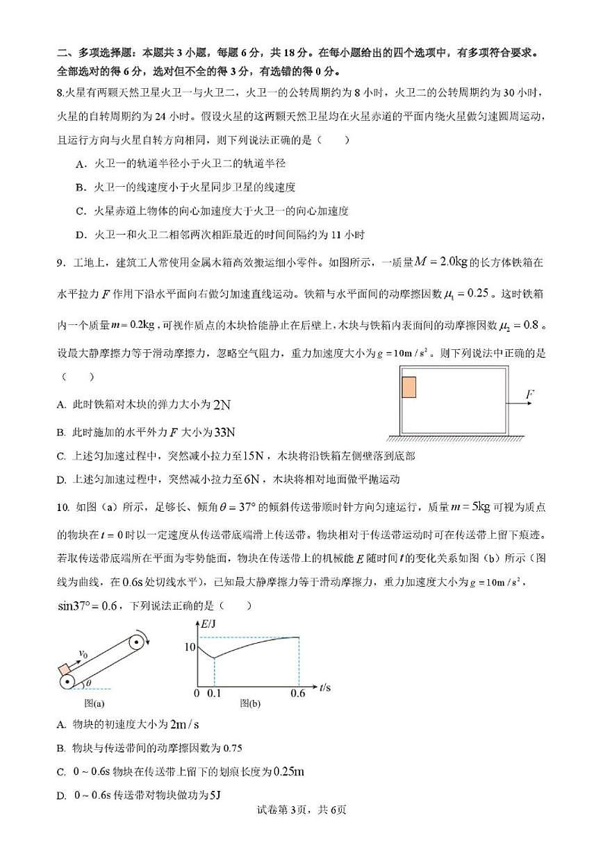 2025-2026学年四川省内江市东兴区三校高三上学期1月联考物理试题（含答案）第3页