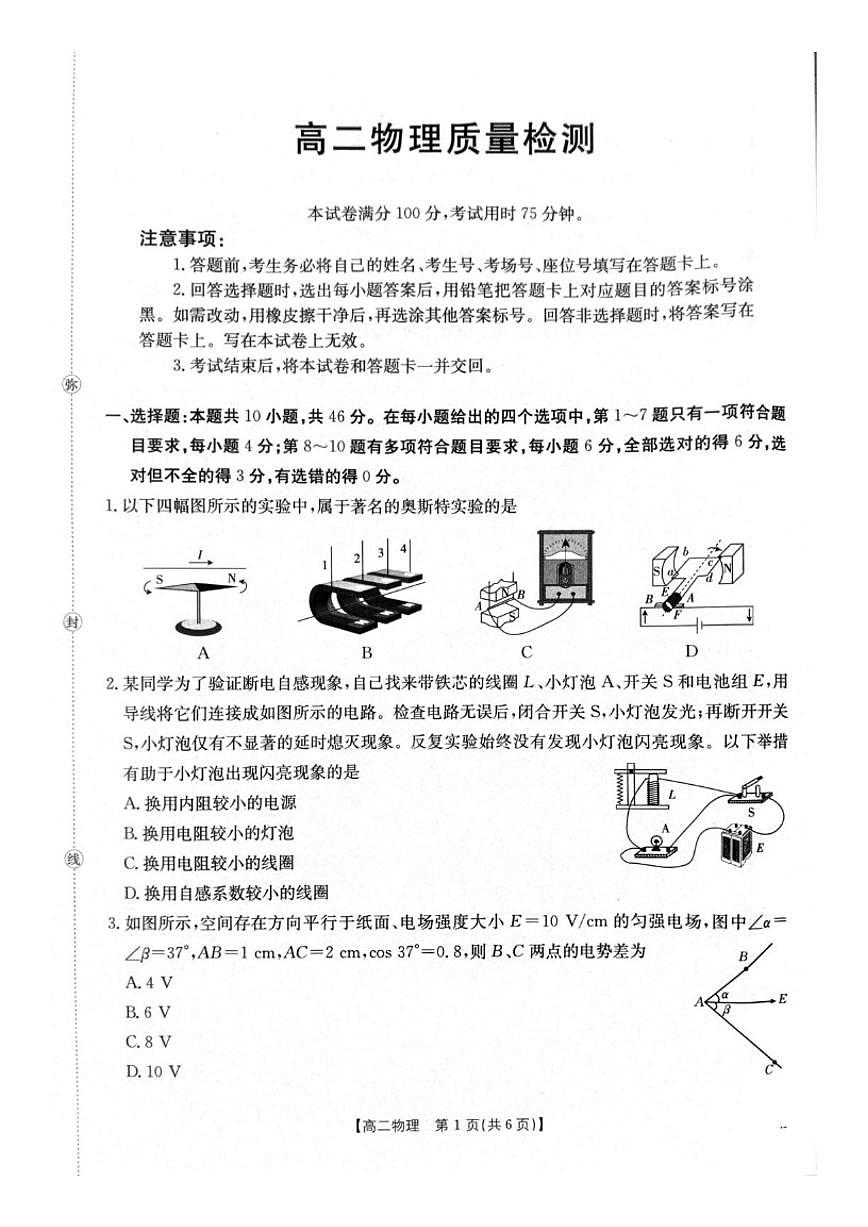 2025-2026学年辽宁省辽阳市高二上学期1月期末物理(扫面版，含答案）试题第1页