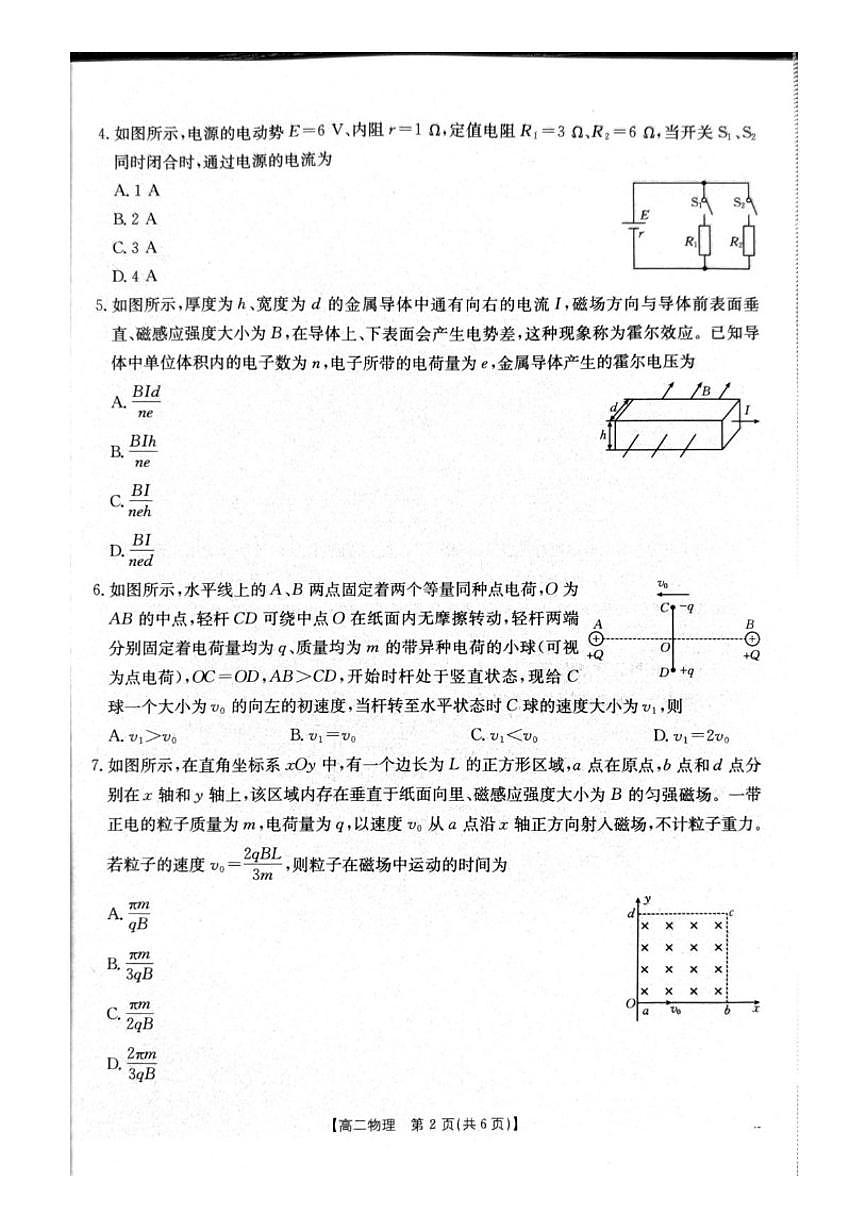 2025-2026学年辽宁省辽阳市高二上学期1月期末物理(扫面版，含答案）试题第2页