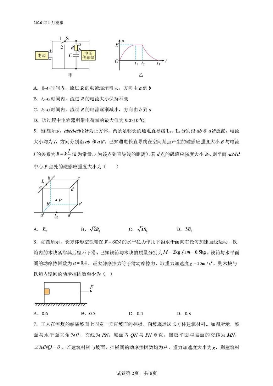 2025-2026学年山东省枣庄市第八中学高三上学期1月月考物理(扫描版，含解析）试卷第2页