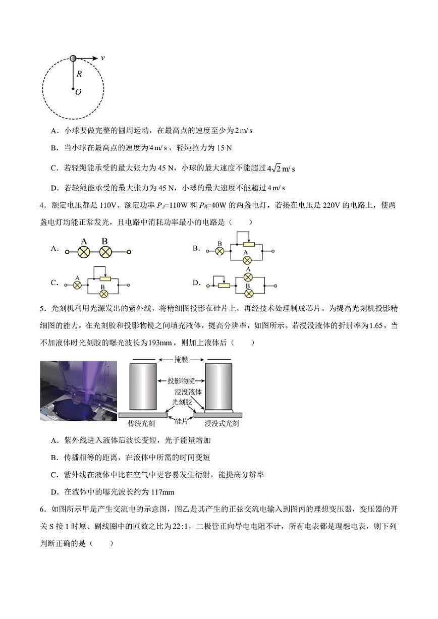 2026届湖北省八校高三上学期期末联考物理试卷（含答案）第2页