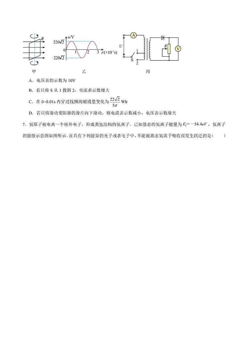 2026届湖北省八校高三上学期期末联考物理试卷（含答案）第3页