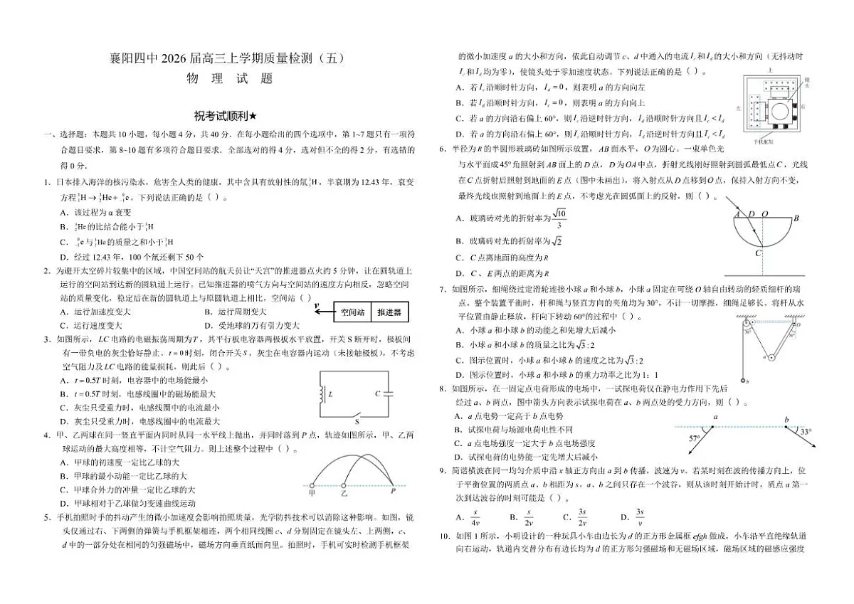 2026届湖北省襄阳四中2025-高三上学期期末质量检测五物理试卷（含解析）第1页