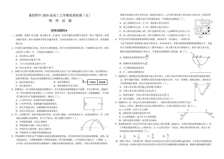 2026届湖北省襄阳四中2025-高三上学期期末质量检测五物理试卷（含解析）第1页