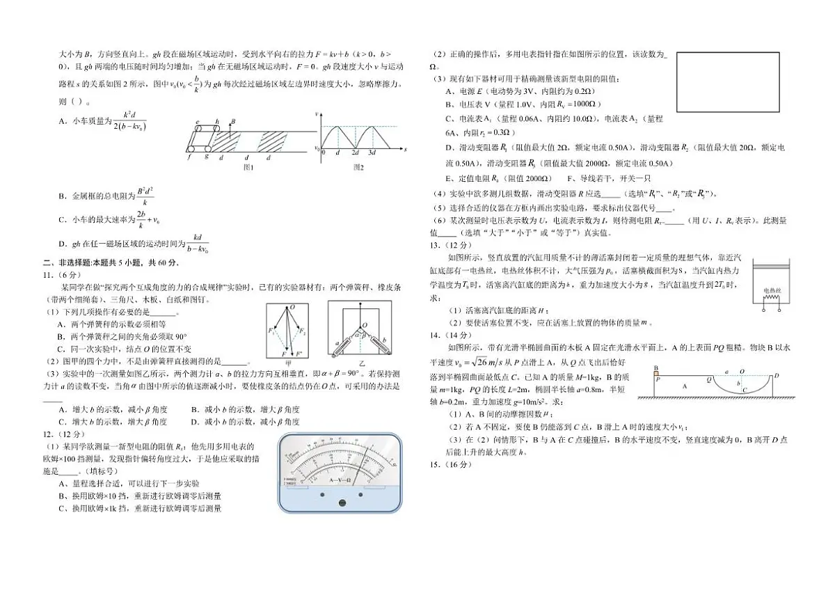 2026届湖北省襄阳四中2025-高三上学期期末质量检测五物理试卷（含解析）第2页