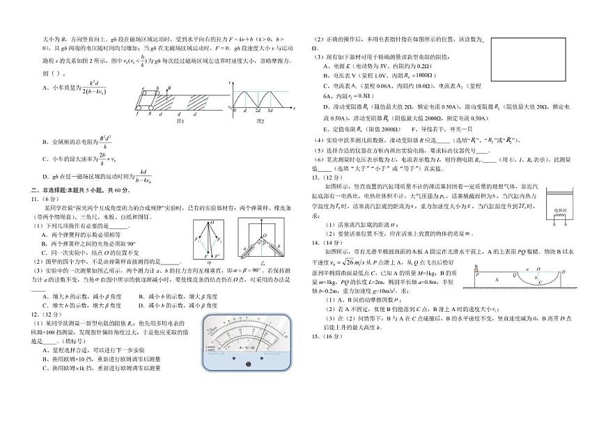 2026届湖北省襄阳四中2025-高三上学期期末质量检测五物理试卷（含解析）第2页
