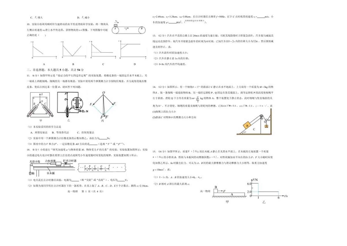 2025-2026学年辽宁省葫芦岛市高一上学期1月期末考试物理试卷（含答案）第2页