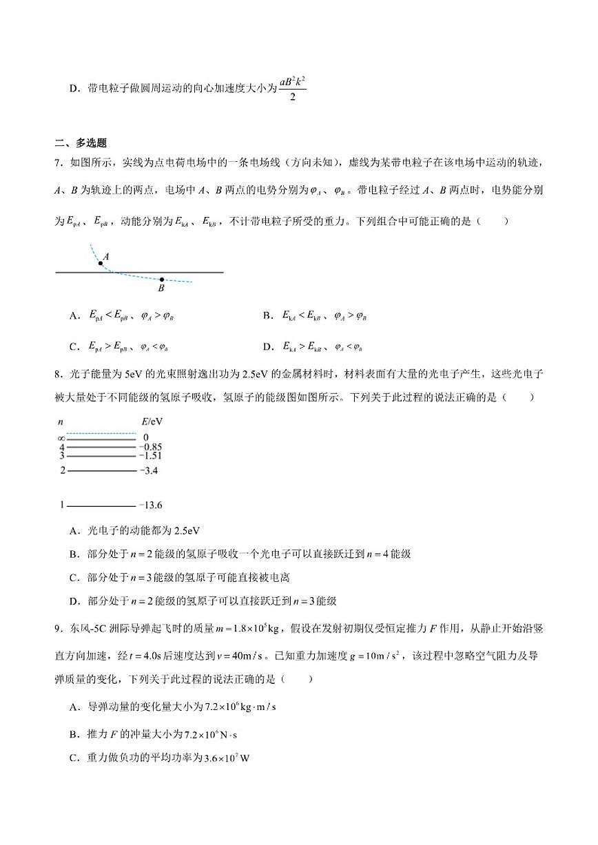2026届新疆维吾尔自治区高三上学期普通高考适应性检测分学科第二次模拟考试物理试卷（含答案）第3页