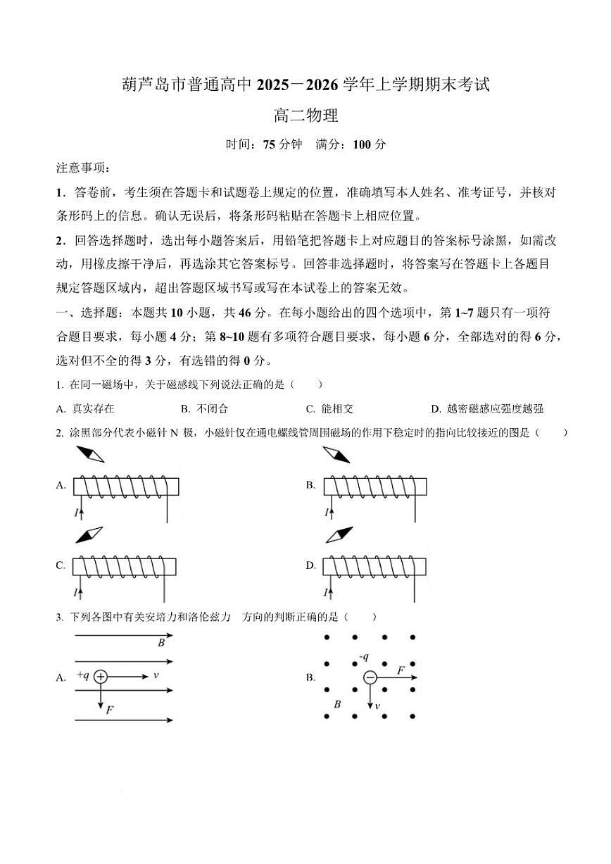 2025-2026学年辽宁省葫芦岛市高二上学期1月期末考试物理试卷（含答案）第1页