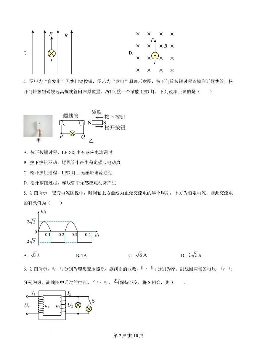 2025-2026学年辽宁省葫芦岛市高二上学期1月期末考试物理试卷（含答案）第3页