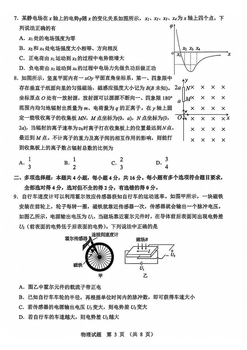 2026届山东省实验中学高三上学期第三次诊断性考试物理试卷（含答案）第3页