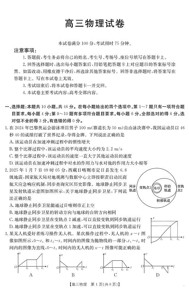 【物理】江西省2025届高三下学期4月联考（金太阳25-450C）第1页