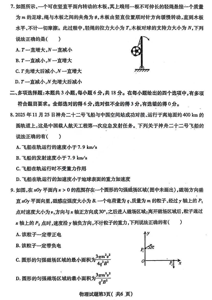 临汾市高三年级2025-2026学年度第一学期期末考试物理第3页