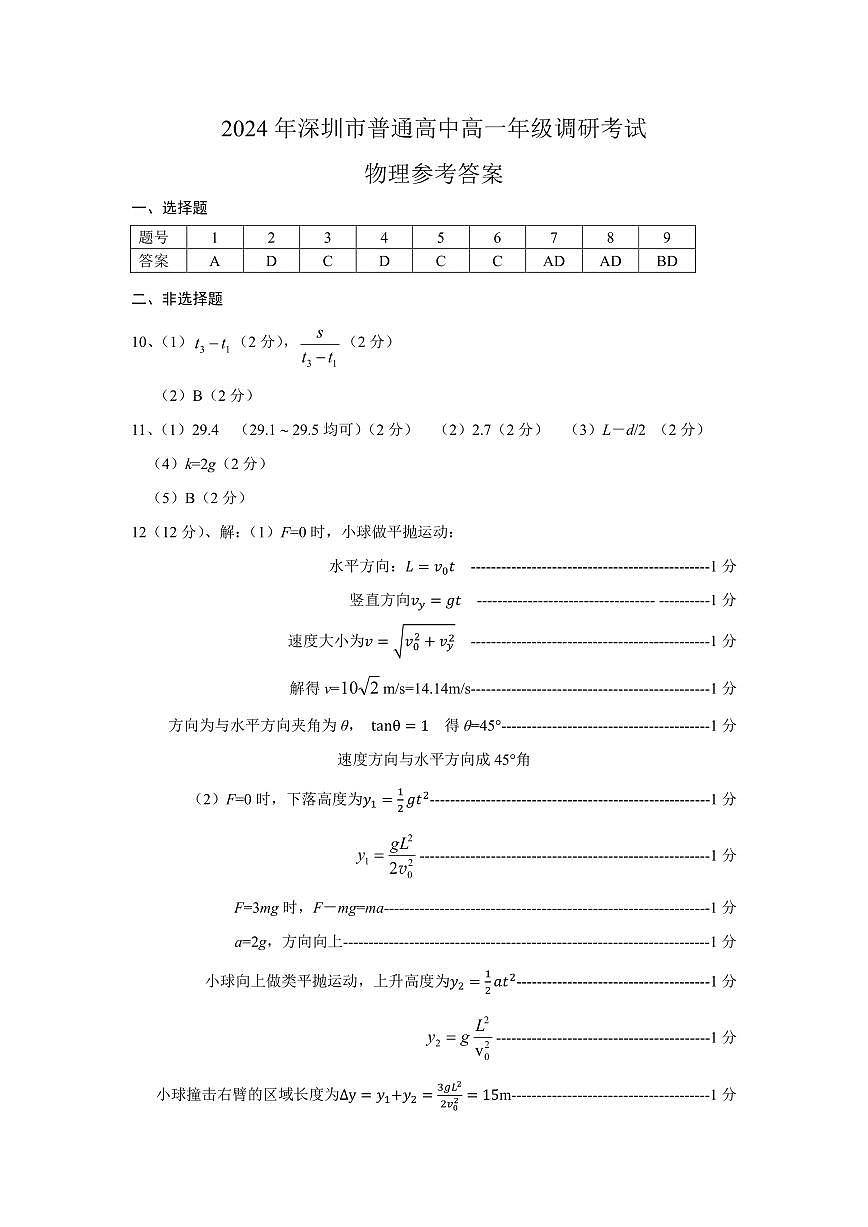 高一物理答案第1页