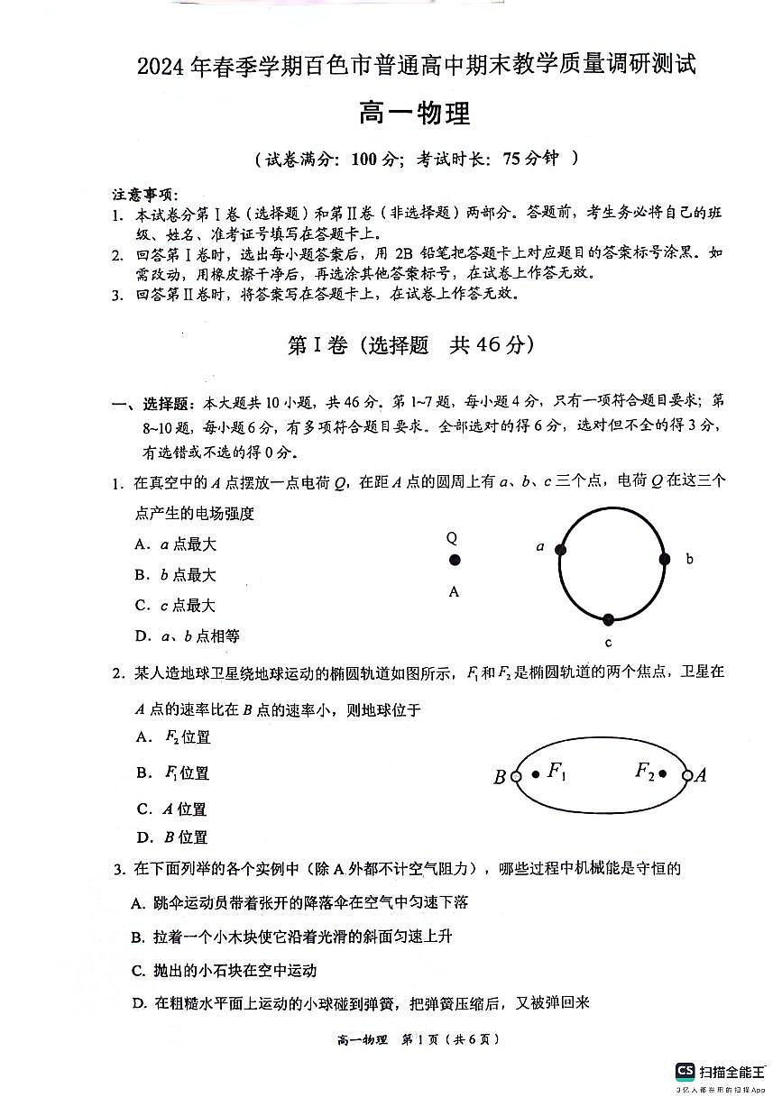 上传首发高一物理第1页