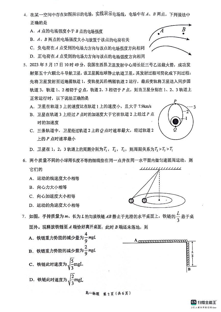 上传首发高一物理第2页