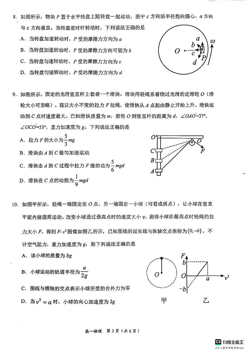 上传首发高一物理第3页