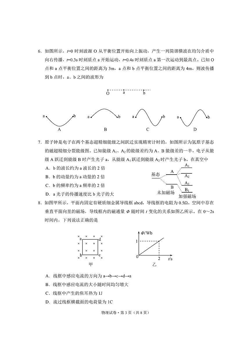 云南省昆明市2025届“三诊一模”高考模拟考试物理第3页