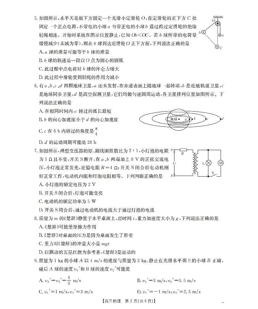 内蒙古巴彦淖尔盟2025-2026学年高三上学期期末考试（26-210C）物理第2页