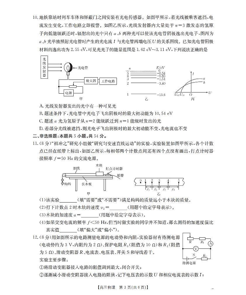 内蒙古巴彦淖尔盟2025-2026学年高三上学期期末考试（26-210C）物理第3页