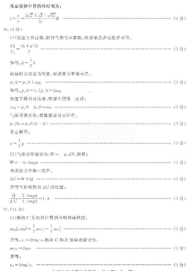 2025—2026学年度第一学期期末教学质量检测物理答案第2页