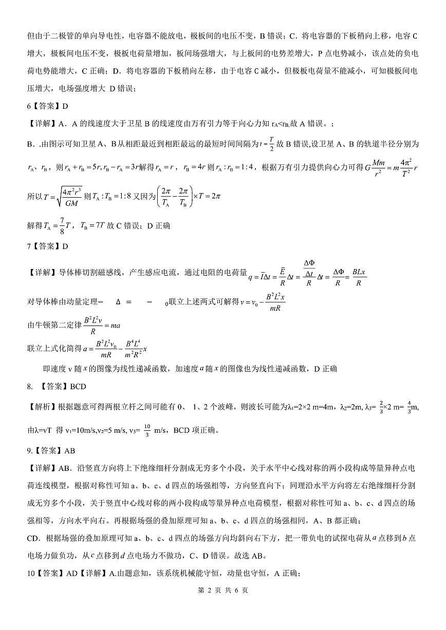 邕衡教育·广西2025年5月高三模拟考物理答案第2页