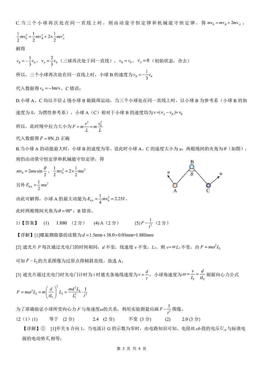 邕衡教育·广西2025年5月高三模拟考物理答案第3页