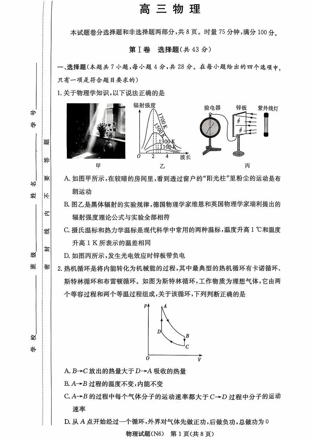 长郡中学2026届高三月考试卷（六）物理第1页