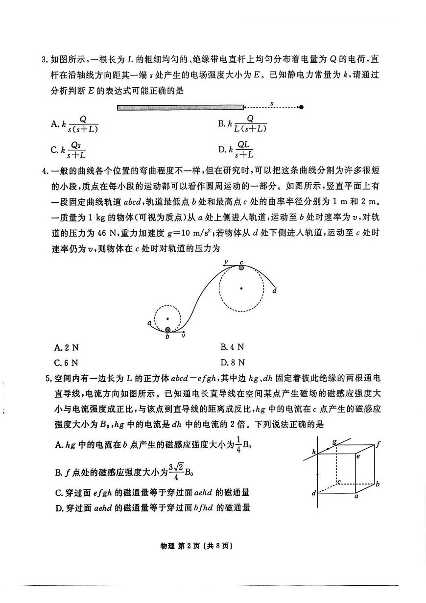 陕西省衡水金卷2026届高三上学期2月联考物理第2页