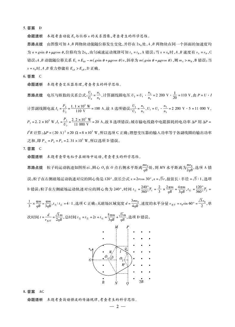晋中市2026年2月高三年级适应性调研测试物理详细答案第2页