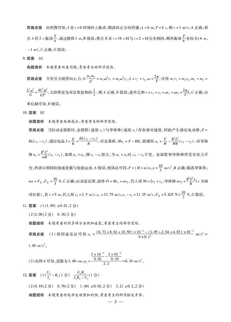 晋中市2026年2月高三年级适应性调研测试物理详细答案第3页