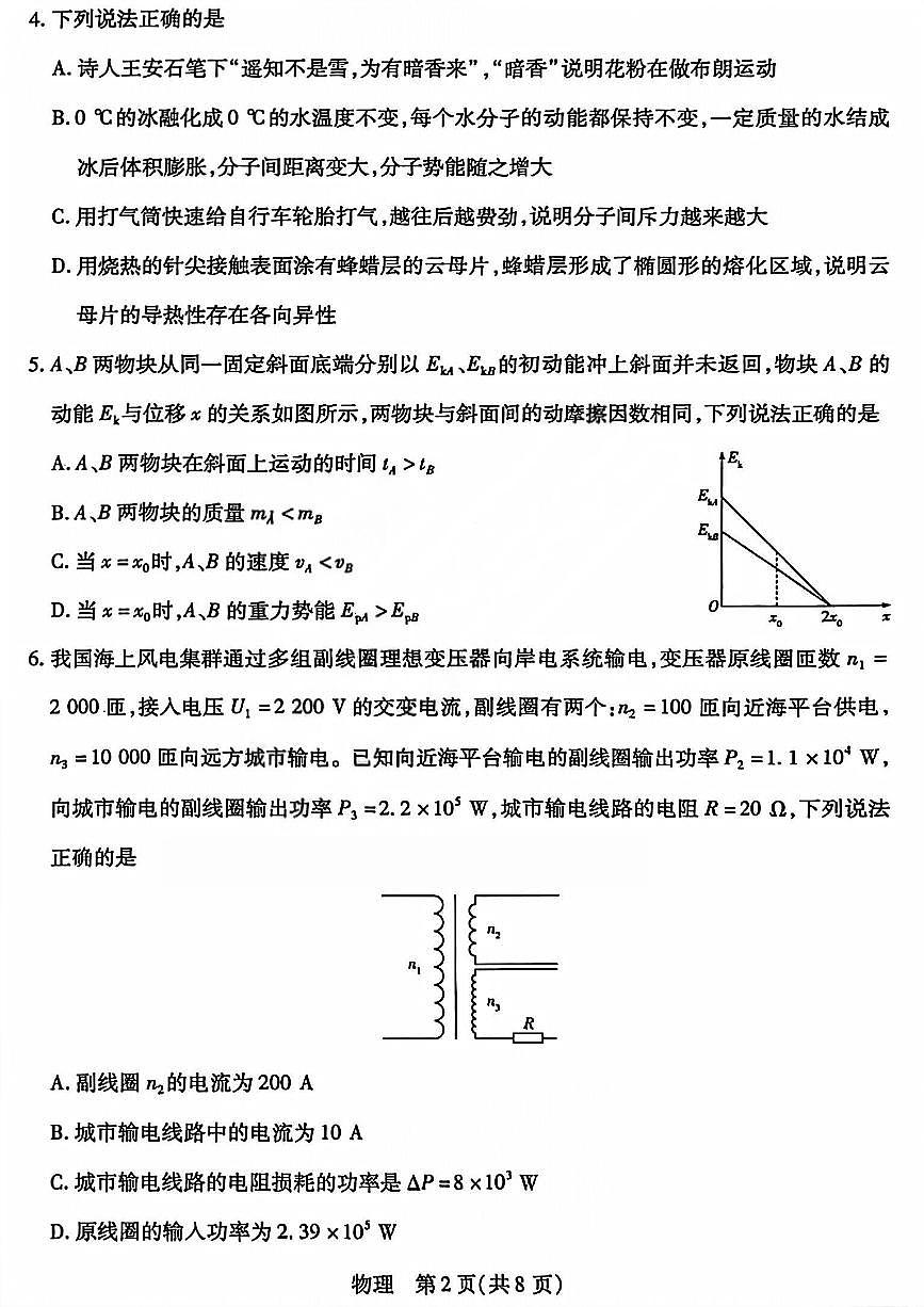 晋中市2026年2月高三年级适应性调研测试物理第2页