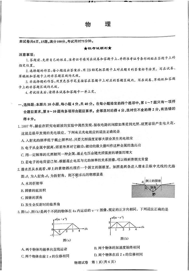 湖北省圆创联盟2026届高三上学期2月联考 物理第1页