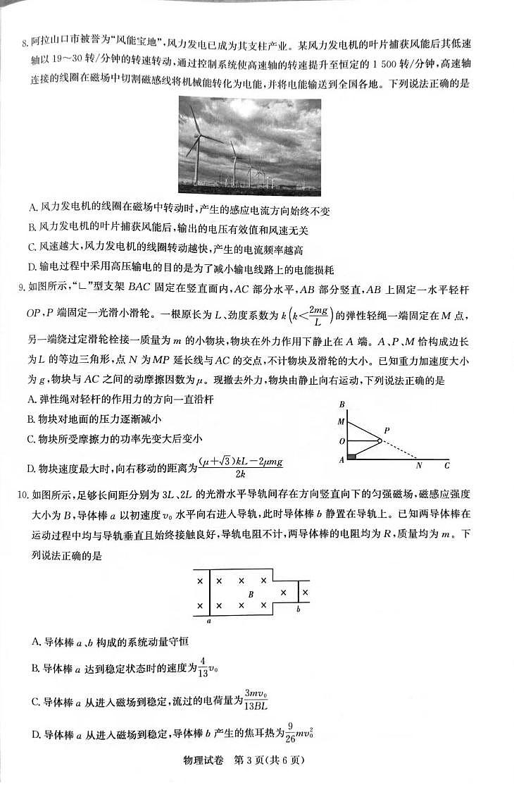 湖北省圆创联盟2026届高三上学期2月联考 物理第3页