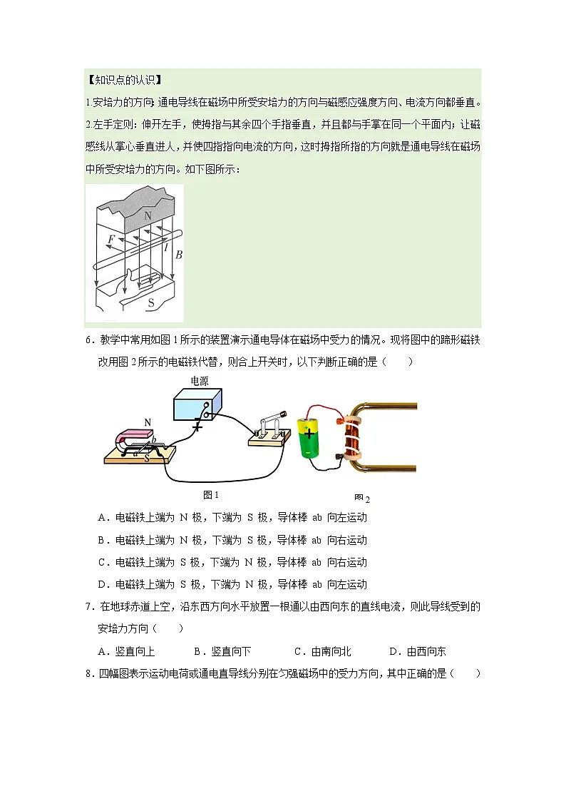 第五章第一节 安培力 高中物理选择性必修二同步复习讲义（沪科版2020）（原卷版）第3页